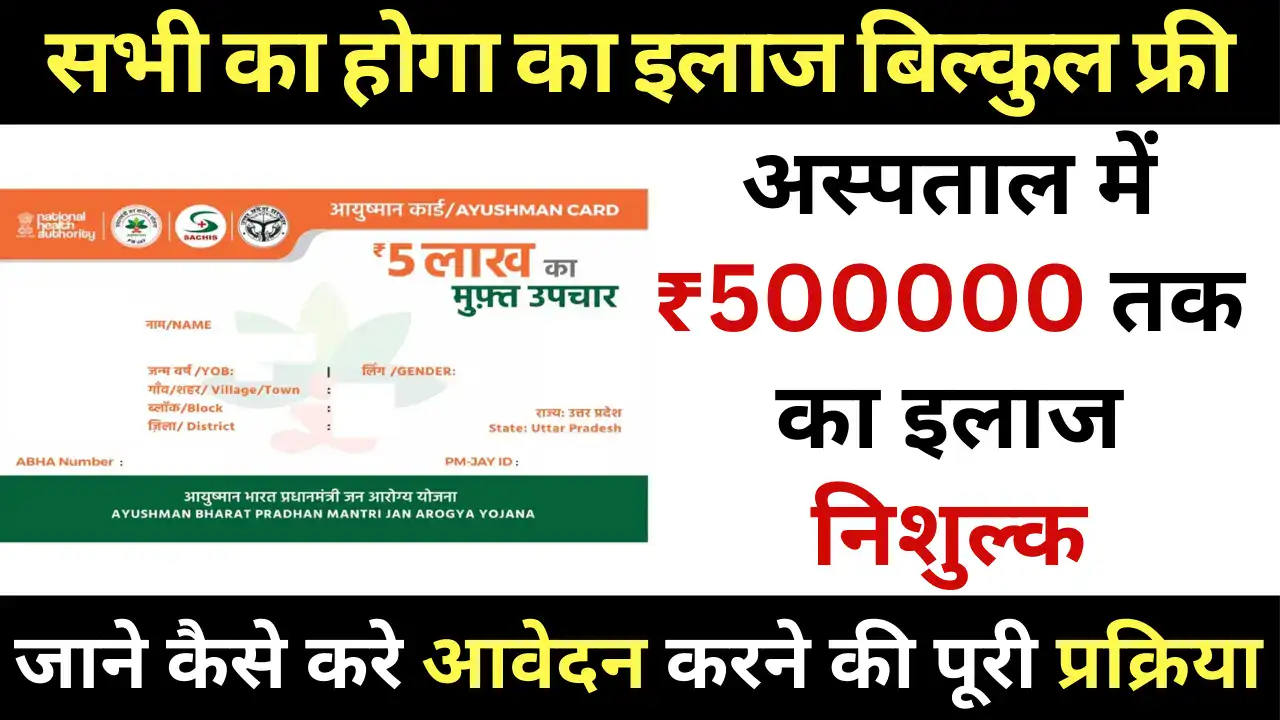 Ayushman Bharat Yojana