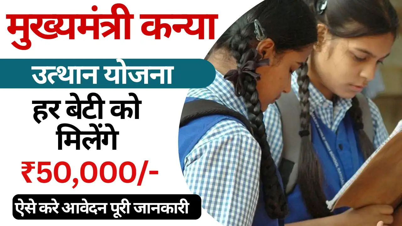 Mukhyamantri Kanya Utthan Yojana